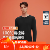 红豆保暖内衣套装【100%棉】24秋冬精梳棉圆领全棉红色男女秋衣秋裤 黑色S1【男款】 190(5XL)180-190斤