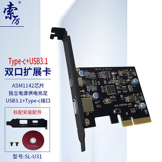 Suoli 索厉 USB3.1扩展卡+Type-C高速双接口台式机电脑主板PCI-E接口 SL-U31