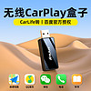 路先行 CarLife转无线CarPlay盒子车载机互联适用本田丰田凯美瑞雷克萨斯