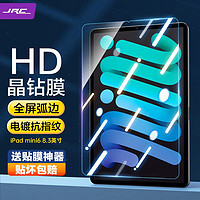 JRC iPad mini6钢化膜 2021款8.3英寸迷你6苹果平板电脑屏幕保护贴膜全面屏弧边高清玻璃抗指纹