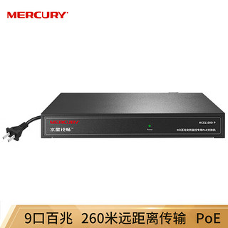 MERCURY 水星网络 水星家纺 MCS1109D-P 9口百兆PoE交换机