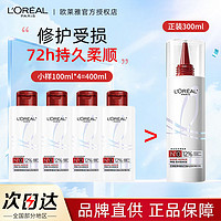 L'OREAL PARIS 欧莱雅发芯绷带洗前发膜强化修护滋养受损发质洗发露强韧发丝