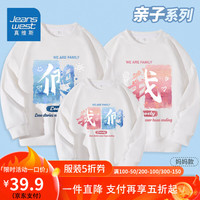 真维斯儿童亲子装一家三口休闲薄款圆领卫衣长袖舒适宽松家庭装打底衫 【幸福的我们】白色 女XL