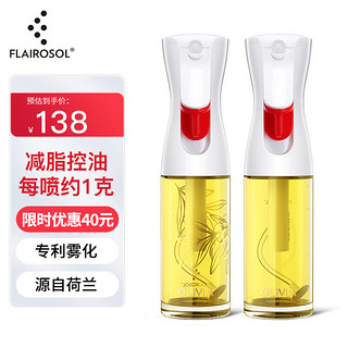 FLAIROSOL 喷油瓶 荷兰专利雾化喷油壶 家用厨房控油喷雾瓶 橄榄油瓶 金字金叶