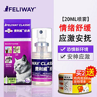 移动端、京东百亿补贴：FELIWAY 费利威 经典喷雾费力威安神剂费洛蒙安抚情绪防止应激乱尿乱咬p减少冲突打架 1瓶 20ml