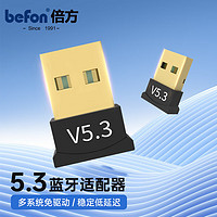 befon 倍方 USB蓝牙适配器5.3发射器 台式机电脑蓝牙连接键盘鼠标无线蓝牙耳机音响40296