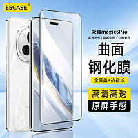 ESCASE 适用荣耀magic6Pro钢化膜honor荣耀Magic6Pro手机膜高清曲面全屏覆盖膜耐磨防指纹