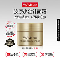 MARUBI 丸美 胶原小金针面霜5g（轻盈版）重组胶原紧致补水