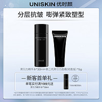 UNISKIN 优时颜 黑引力精华水30ml第二代黑引力面霜(轻盈版)5g