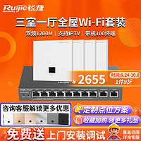 Ruijie 锐捷 无线AP面板套装 全屋WiFi路由器ac+ap 别墅企业大户型mesh组网 RG-EG110G-P+RG-EAP102(E)