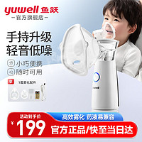 yuwell 鱼跃 手持雾化器家用 儿童成人宝宝雾化机器