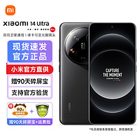 Xiaomi 小米 14ultra至尊版 新品5G手机 小米双向卫星通信手机 黑色 16GB+512G