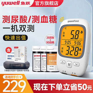 yuwell 鱼跃 家用血糖仪器试纸  血糖尿酸测试仪二合一机+25片尿酸+50片血糖试纸