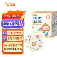 folca 一次性3D立体小童口罩3-6岁儿童分龄防护30袋/盒