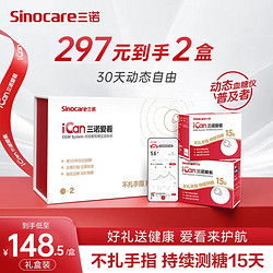 Sinocare 三诺 爱看动态血糖仪免扎针家用30天持续血糖监测仪免扫描礼盒2只装（2盒）