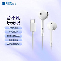 EDIFIER 漫步者 H180Plus Type C耳机有线升级带麦耳机音乐通话音乐耳机