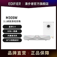 EDIFIER 漫步者 M30SW 2.1桌面游戏音箱电脑音响音箱蓝牙5.4家用桌面台式机