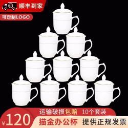 TIAN ZE 天泽 茶杯陶瓷杯子白瓷会议瓷杯带盖水杯金边商务办公杯会议杯定制logo 带金边杯10个装-定制产品