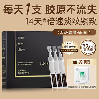 LUCENBASE 透真 玻色因抗皱次抛精华液 抗糖抗衰老紧致提拉淡化细纹收缩毛孔原液