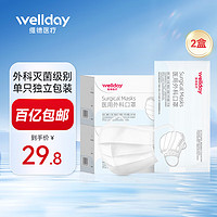 移动端、京东百亿补贴：WELLDAY 维德 一次性医用外科口罩独立包装三层防护灭菌级防病毒细菌粉尘雾霾 医用外科口罩