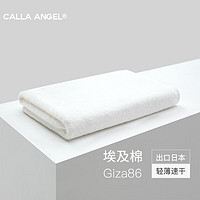 嘉纳安琪 Calla Angel 进口埃及棉Giza86纯棉浴巾女柔软吸水男薄款速干A类 象牙白