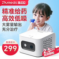 Pumedic 普迈迪 雾化器儿童家用雾化机成人2.5微米颗粒医用婴儿空气压缩式雾化泵吸入器CN-C-0119