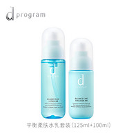 d program 安肌心语 平衡柔肤护肤套装 (水125ml+乳液100ml)