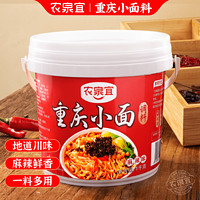 农泉宜 重庆小面调料桶装1000g*1桶 小面佐料面条调料包辣椒酱下饭商用 麻辣味 1000g*1桶