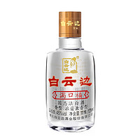 白云边 满口福45度 125ml 浓酱兼香型白酒