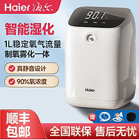 Haier 海尔 119W 制氧机 家用老人孕妇氧气机 智能加湿雾化一体便携静音