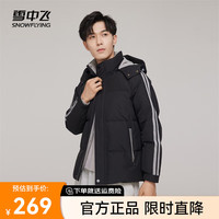 雪中飞 SNOWFLYING秋冬时尚休闲男士可脱卸帽短款羽绒服外套 黑色 175/92A