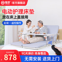 移动端、京东百亿补贴：农珍福 福珍 护理床电动护理床垫电动床老人用家用病人多功能