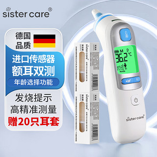 sister care 耳温枪额温枪两用 婴幼儿医用精准体温枪成人家用红外线电子体温计测奶温体温计