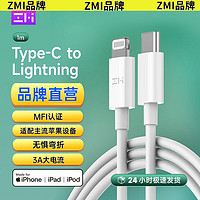 ZMI 数据线MFi认证C转Lightning手机充电线PD18W快充线20W适用苹果