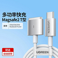 UGREEN 绿联 磁吸充电线85W快充连接线适用苹果MacBook笔记本电脑65/45W闪充电源线2T型数据线