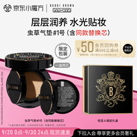 芭比波朗（Bobbi Brown）【D11】虫草气垫粉底液1号 细腻服帖水光滋润奢养 