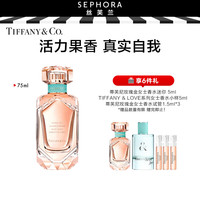蒂芙尼 玫瑰金女士香水送恋人 75ml