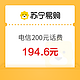 中国电信 200元话费充值 12小时内到账