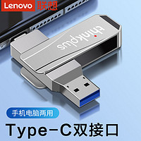 百亿补贴：Lenovo 联想 u盘手机电脑两用128g大容量双接口typec高速usb3.2优盘MU252S