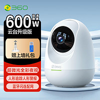 百亿补贴：360 摄像头家用监控器360度无死角云台版手机远程智能摄像机