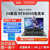 百亿补贴：COLORFUL 七彩虹 将星 X15-AT 十二代酷睿版 15.6英寸 游戏本