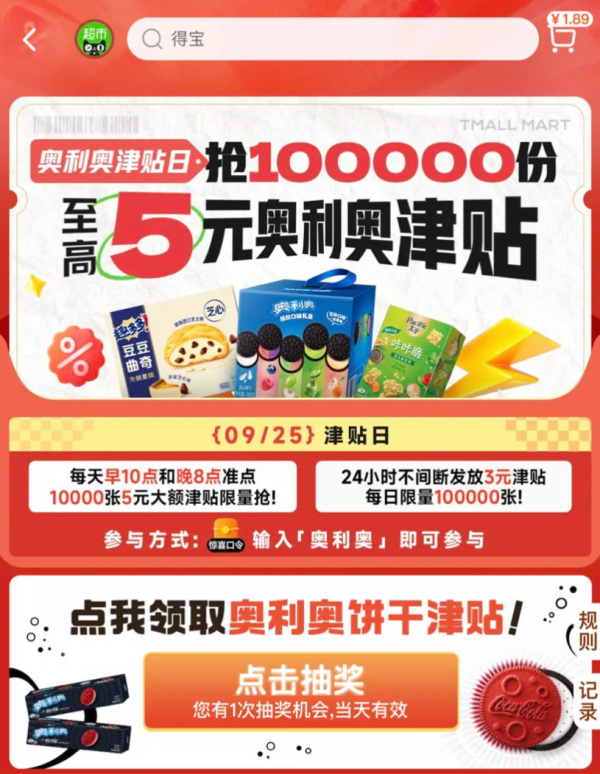 天猫超市 惊喜口令 翻牌领3/5元品牌津贴