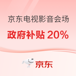 电视影音换新购，优惠折扣享不停，黄金周大放价！！