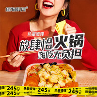 植物教授懒人免煮自助小火锅方便速食即食控卡轻食鸡肉丸自热火锅