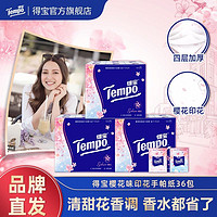 Tempo 得宝 樱花 手帕纸