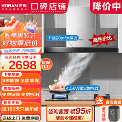 ROBAM 老板 65X8H套装 65X8H+32B6X