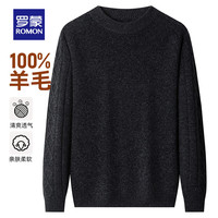 罗蒙(ROMON)【绵羊毛】圆领厚款羊毛衫男冬季新款中青年休闲百搭纯色打底衫男