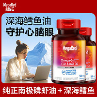 百亿补贴：MegaRed/脉拓美国原装鱼油深海鳕鱼磷虾omega3软胶囊500mg