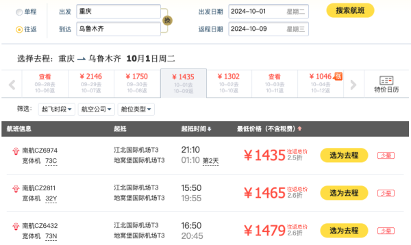 国庆机票继续跌!700+往返海南!1.3k+直飞往返新疆!速度上车