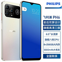 百亿补贴：PHILIPS 飞利浦 正品双屏手机飞利浦PH6智能手机8+256安卓大屏全网通学生游戏备用